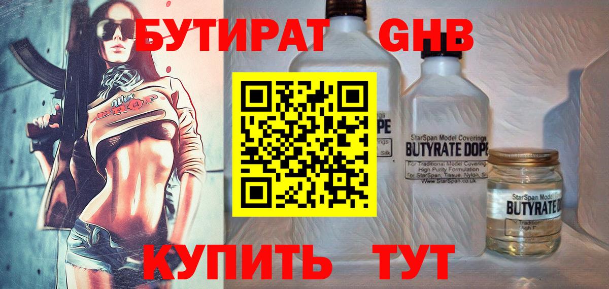 Будённовск  БУТИРАТ  Вход с VPN  Бутират BDO 33% 