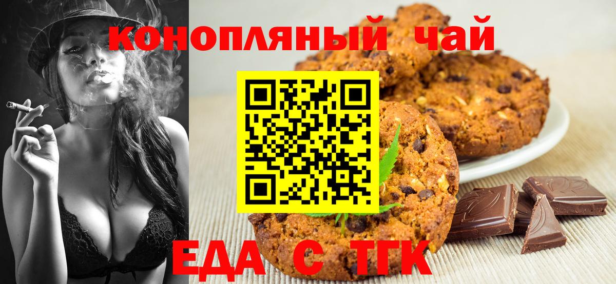 Печенье с ТГК марихуана  Вход с VPN  Будённовск 