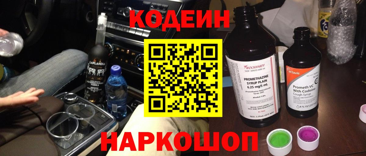 Кодеиновый сироп Lean напиток Lean (лин) Будённовск