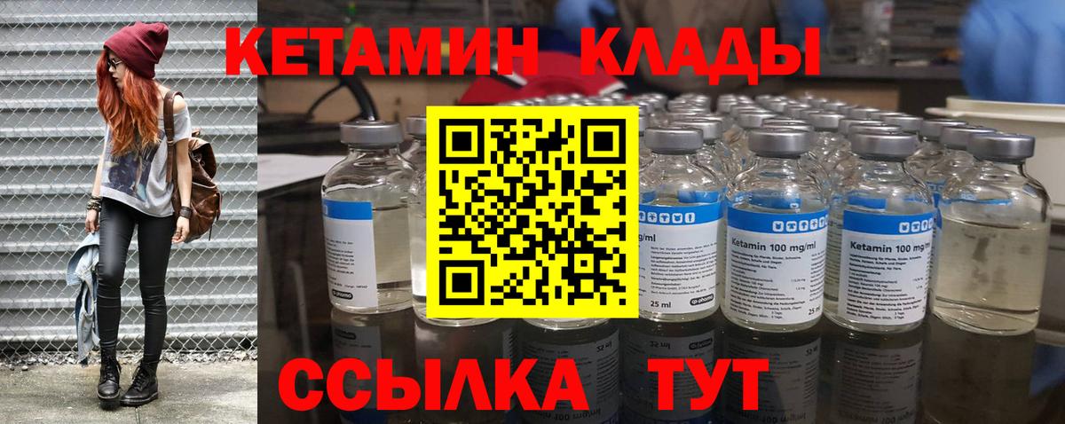 КЕТАМИН VHQ  Вход с VPN  Будённовск 