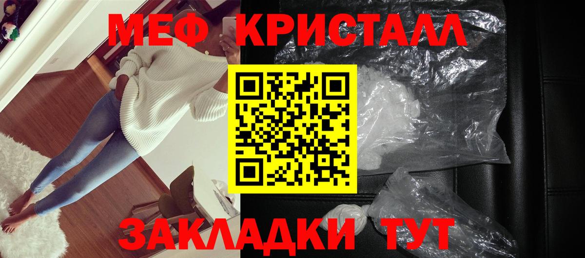 Мефедрон кристаллы Будённовск