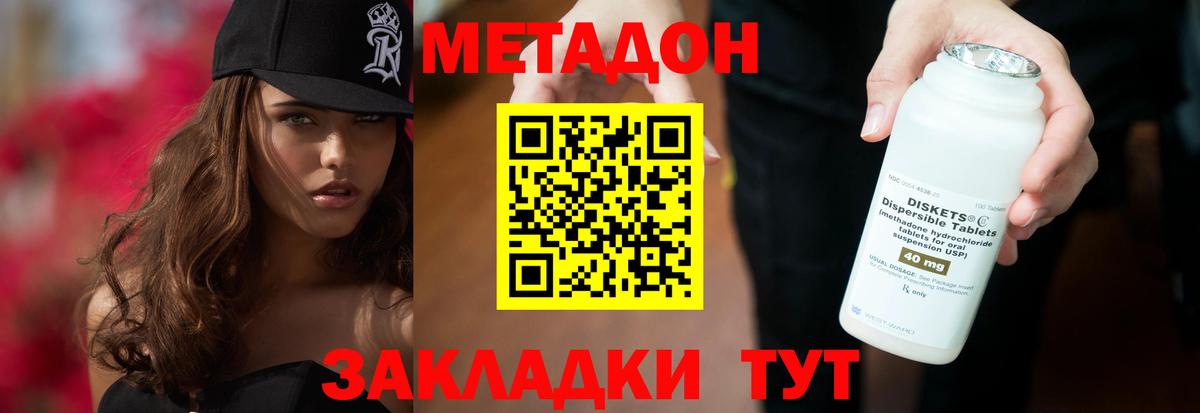 МЕТАДОН methadone  Метадон кристалл  Вход с VPN  Будённовск 